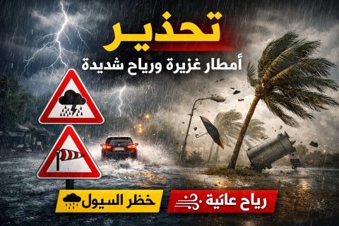 تحذير جوي خلال تأثر البلاد بالمنخفض الجوي.jpg