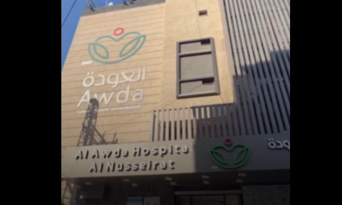 مستشفى العودة وسط غزة.png