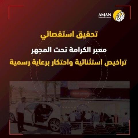 معبر الكرامة تحت المجهر  (الجزء الأول).jpeg