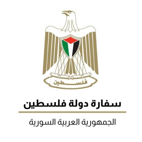 سفارة دولة فلسطين في الجمهورية العربية السورية.jpg