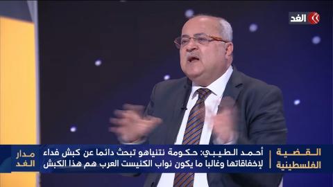 النائب العربي في الكنيست الإسرائيلي أحمد الطيبي
