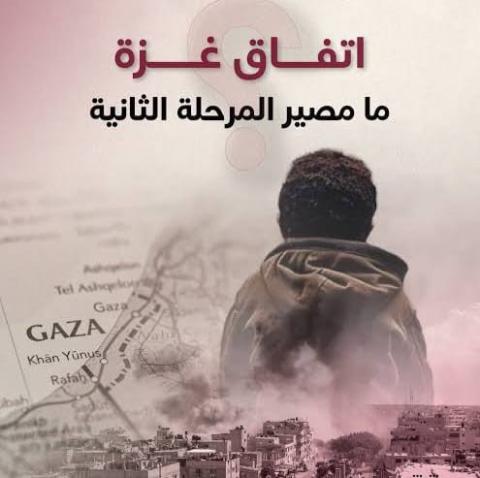 معهد فلسطين للدراسات الاستراتيجية