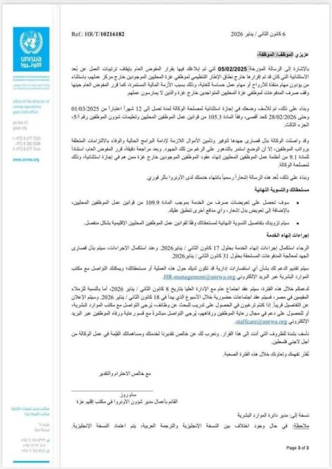 انهاء خدمات موظفي أونروا