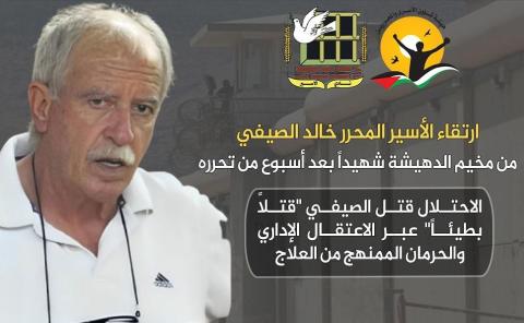 الأسير المحرر خالد الصيفي.jfif