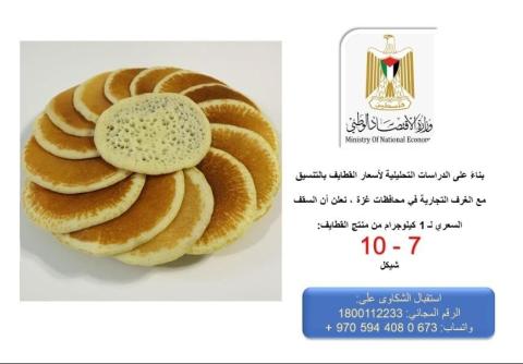 اسعار القطايف.jpg
