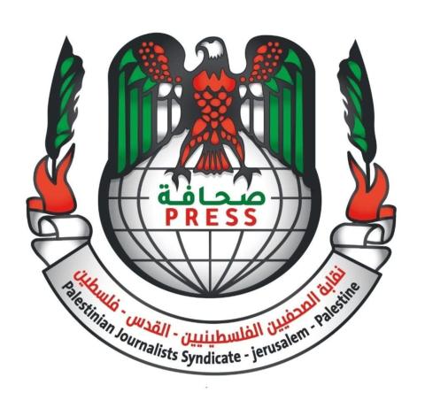 بيان صادر عن نقابة الصحفيين الفلسطينيين.jpg
