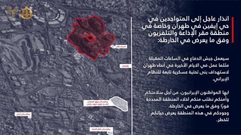 الجيش الإسرائيلي يوجّه إنذارات إخلاء في طهران وجنوب لبنان ويعلن تنفيذ غارات واسعة