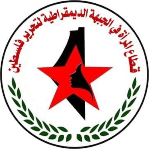 قطاع المرأة في الجبهة الديمقراطية.jpg
