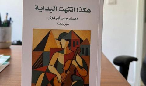 هكذا انتهت البداية.jpg