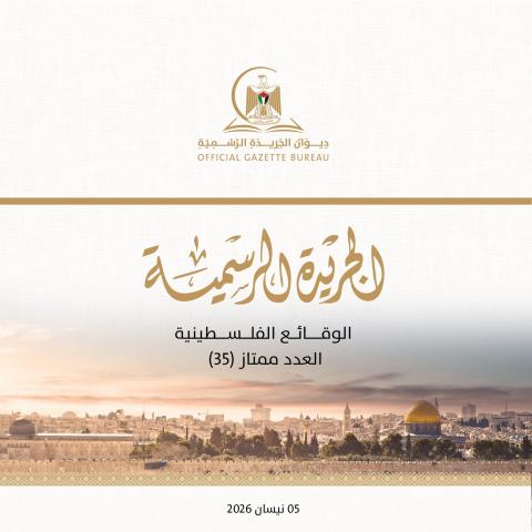 ديوان الجريدة الرسمية.jpg