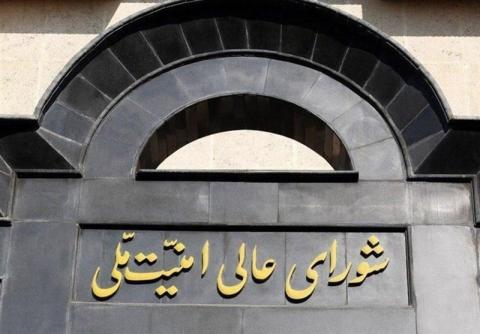 المجلس الأعلى للأمن القومي الإيراني.jpg