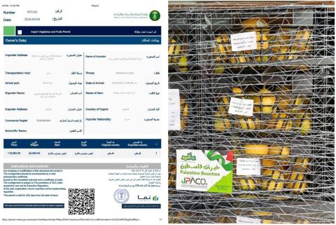 إنجاز الاعتماد الرسمي للمنتجات الفلسطينية في السوق السعودي.jpg