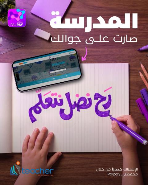حملة رح نضل نتعلّم