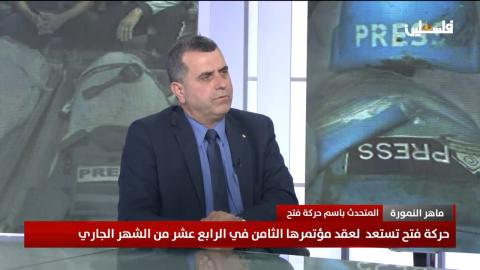ماهر نمورة المتحدث باسم حركة فتح.jpg