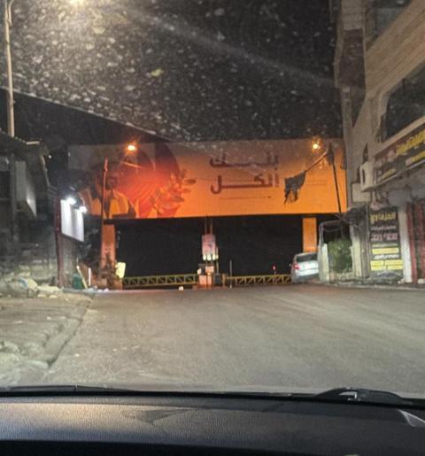 جيش الاحتلال يُغلق مداخل بلدة حزما شمال شرق القدس.jpg