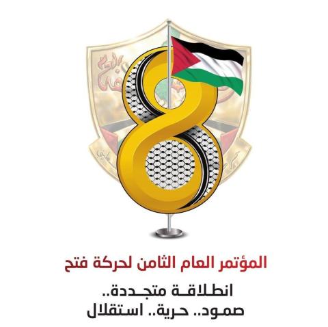 المؤتمر العام الثامن لحركة فتح.jpg