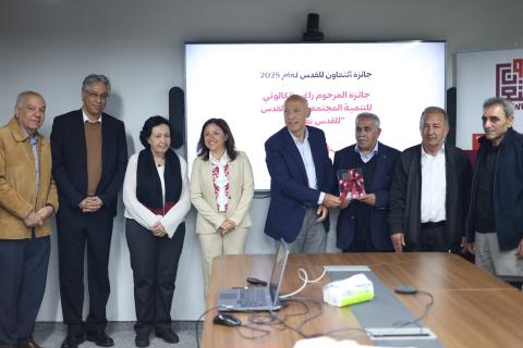 بجائزة القدس للتنمية المجتمعية 2025  ...jpg
