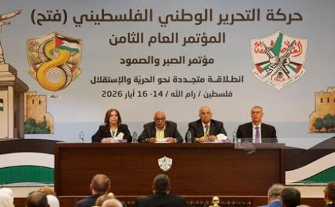 البيان الختامي للمؤتمر الثامن لحركة فتح.jpg