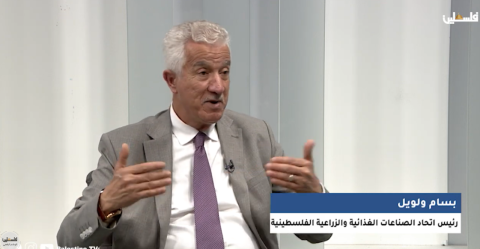 رئيس اتحاد الصناعات الغذائية والزراعية الفلسطينية بسام الولويل