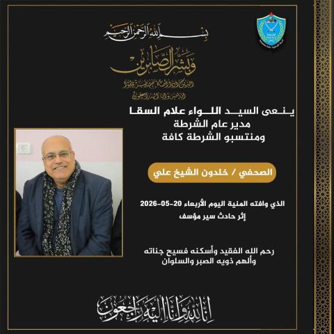 وفاة الصحفي خلدون الشيخ علي.jpg