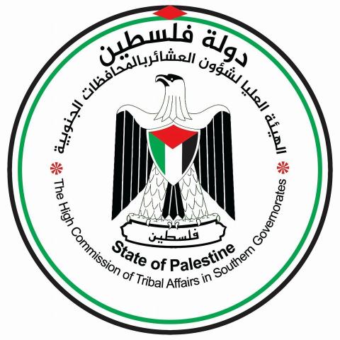 الهيئة العليا لشؤون العشائر بالمحافظات الجنوبية.jpg