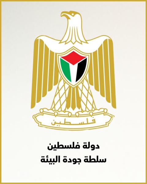 سلطة جودة البيئة.jpg