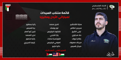 قائمة منتخبنا الوطني للسيدات لمباراتيْ ماليزيا والأردن.png