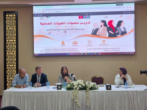 تدريب الهيئات المحلية.jfif