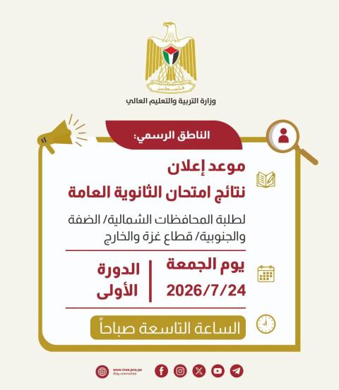 وزارة التربية والتعليم العالي.jpg