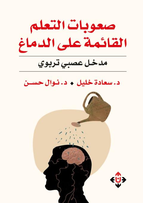 صعوبات التعلم.jpg