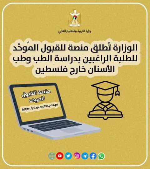 منصة القبول الموحد.jpg
