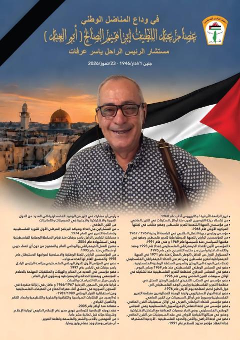 فدا ينعي الرفيق عصام عبد اللطيف.jpg