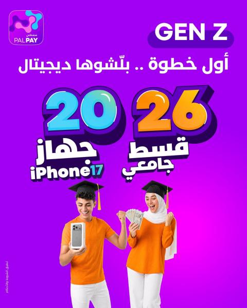 Palpay تطلق حملتها لطلبة الثانوية العامة 2026 "أول خطوة... بلّشوها ديجيتال"