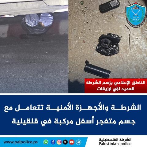 الشرطة والأجهزة الأمنية تتعامل مع جسم متفجر أسفل مركبة في قلقيلية.jpg