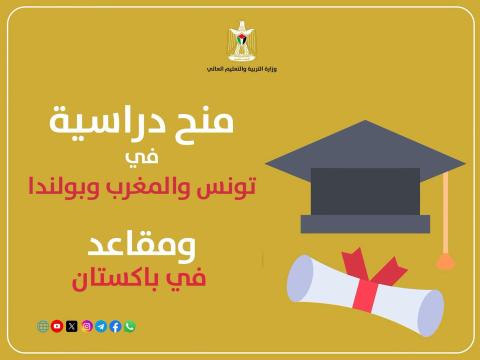 منح دراسية.jpg