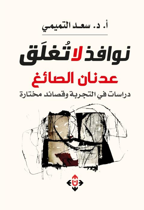 نوافذ لا تغلق (1).jpg