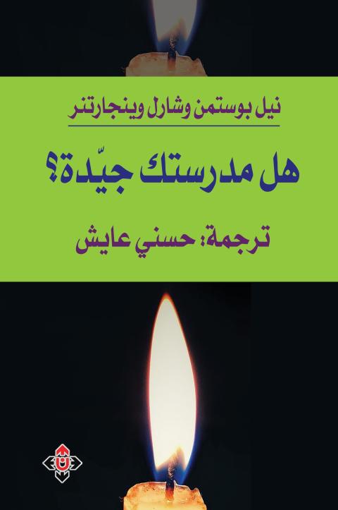 هل مدرستك جيدة(1).jpg