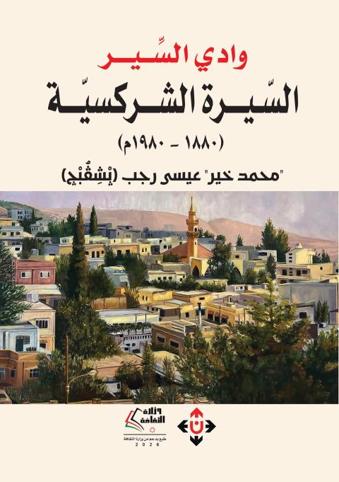 السيرة الشركسية.jpg