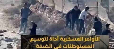 تقرير الإستيطان الأسبوعي