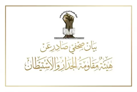 مقاومة الجدار والاستيطان.webp