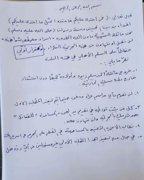 بيان صادر عن عائلة ضحية جريمة القتل والحرق في السيلة الحارثية غرب جنين  المرحومة إسراء مصطفى شواهنة
