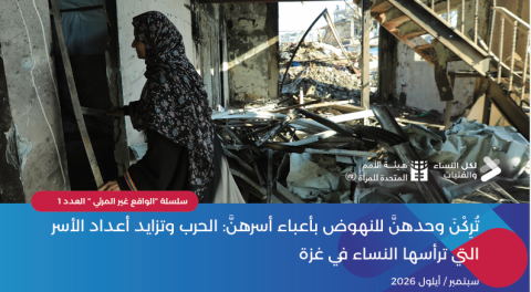 صورة تقرير يو ان وومان.png
