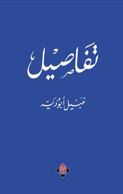 تفاصيل.jpg