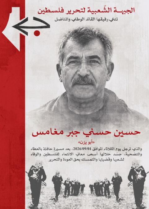 حسين مغامس.jpg