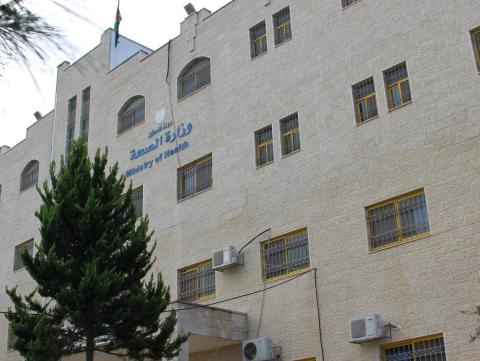 وزارة الصحة.jpg