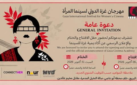 دعوة افتتاح وختام الدورة الثانية لمهرجان غزة الدولي لسينما المرأة — ملصق رسمي من موقع المهرجان