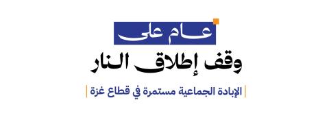 المركز الفلسطيني لحقوق الإنسان.jpg