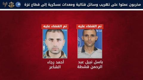 باسل نبيل عبد الرحمن قشطة وأحمد رجاء الشاعر.jpg