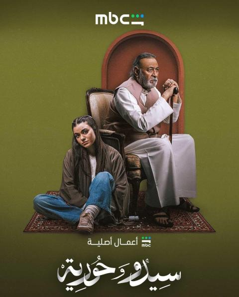 دراما عائلية سعودية – 8 حلقات – إخراج علي العطاس.