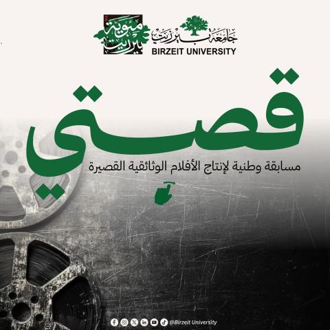 قصتي